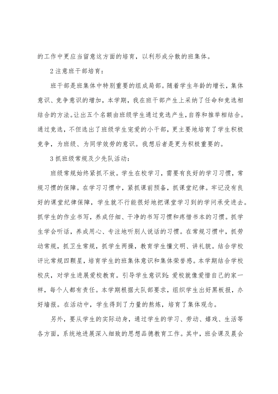 小学五年级班主任工作计划五年级班主任工作计划个人1.docx_第5页