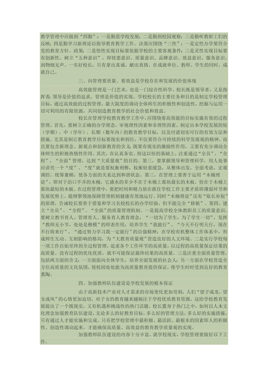 学校管理总体设计.doc_第3页