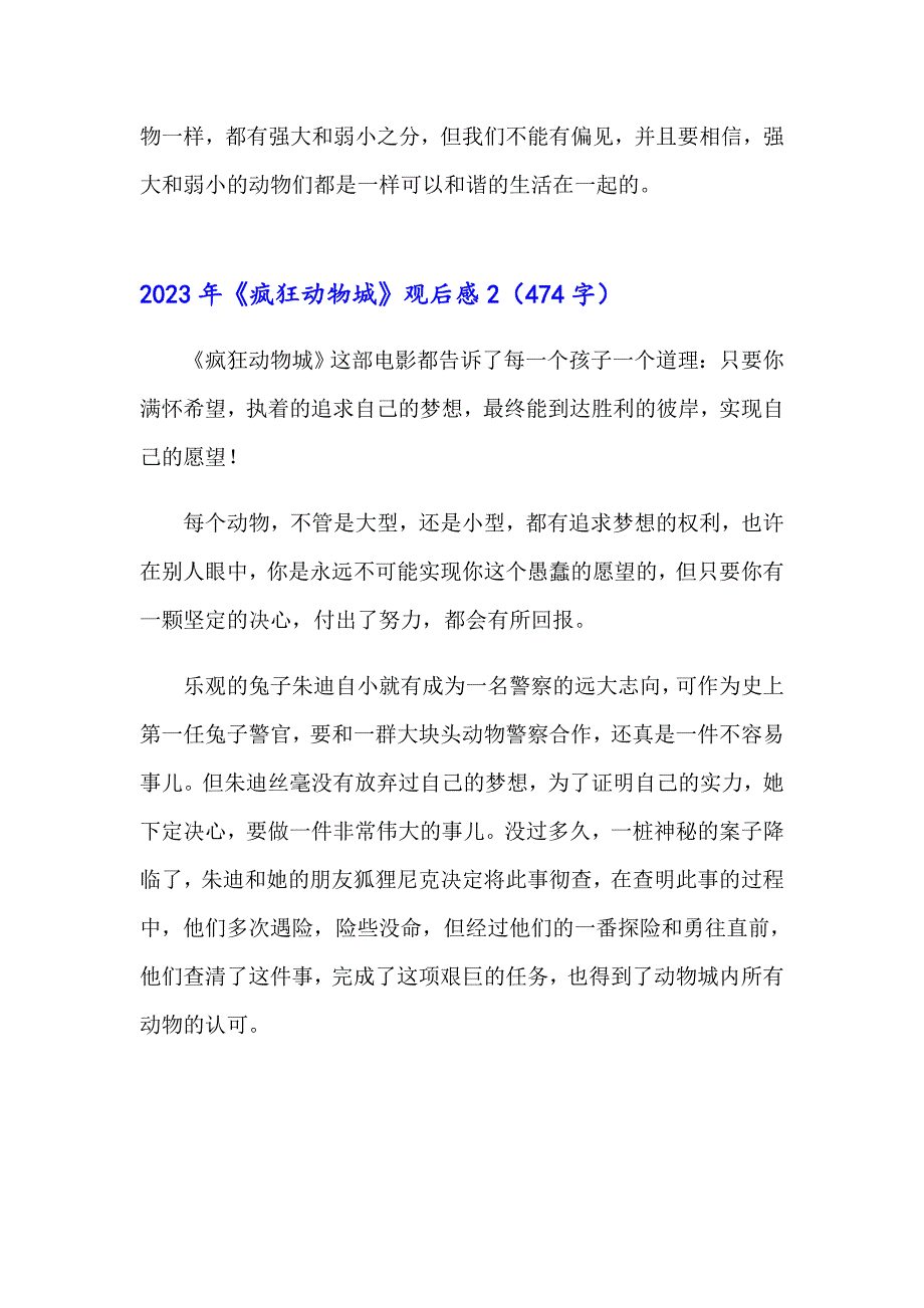 2023年《疯狂动物城》观后感【多篇】_第2页