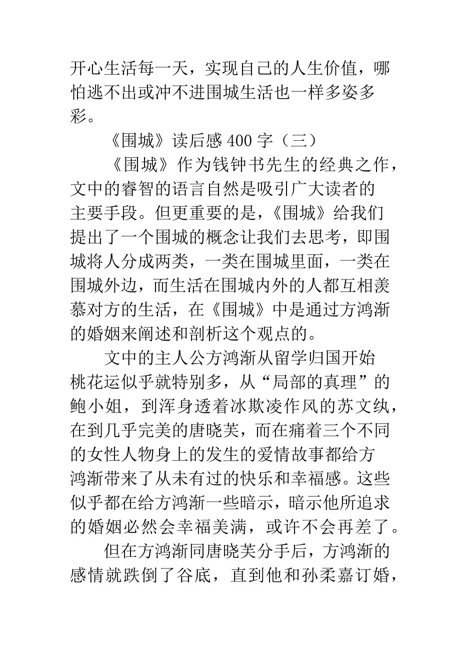 《围城》读后感400字.docx_第4页