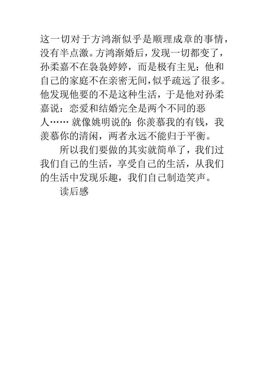 《围城》读后感400字.docx_第5页