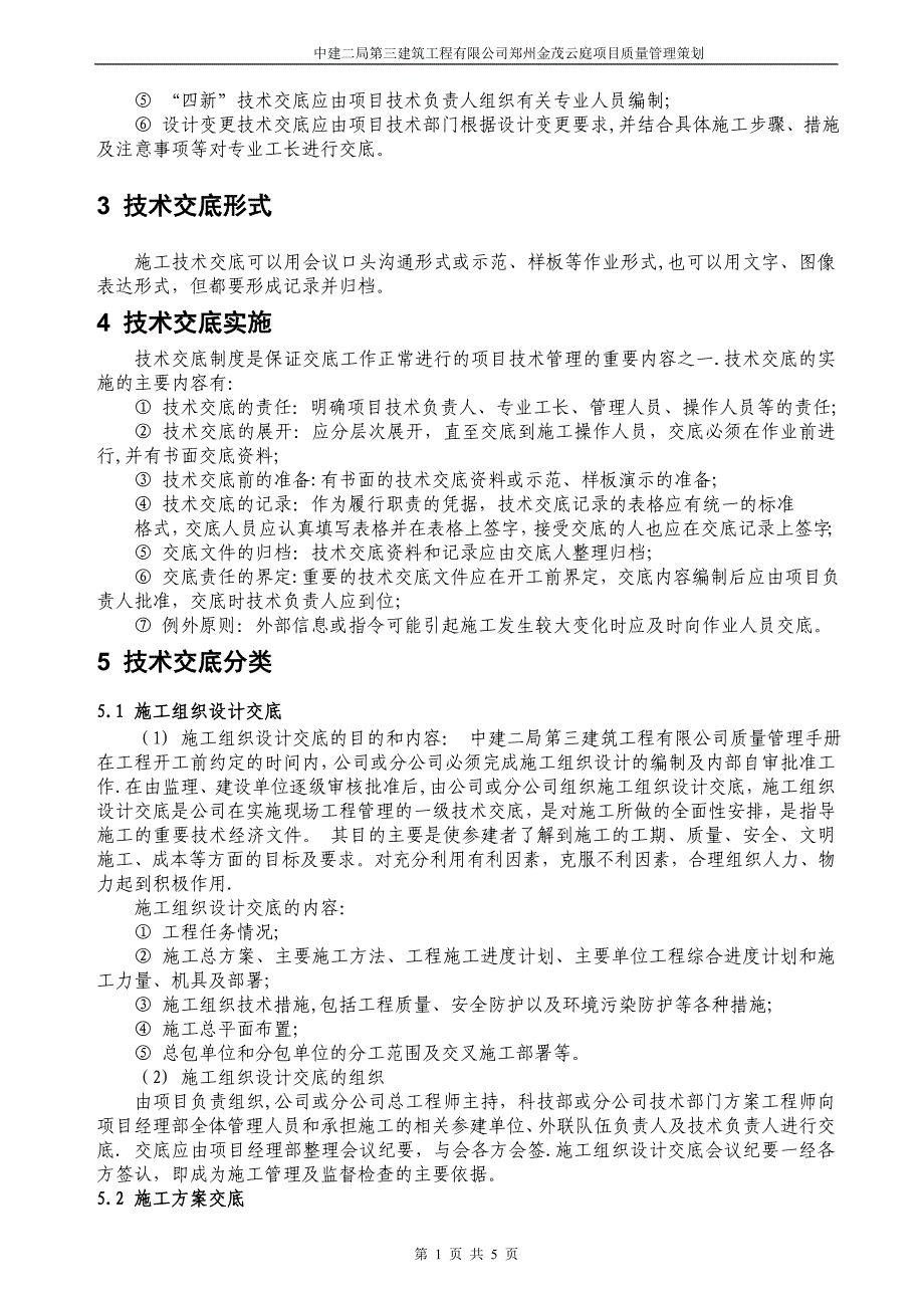 工程技术交底制度_第3页