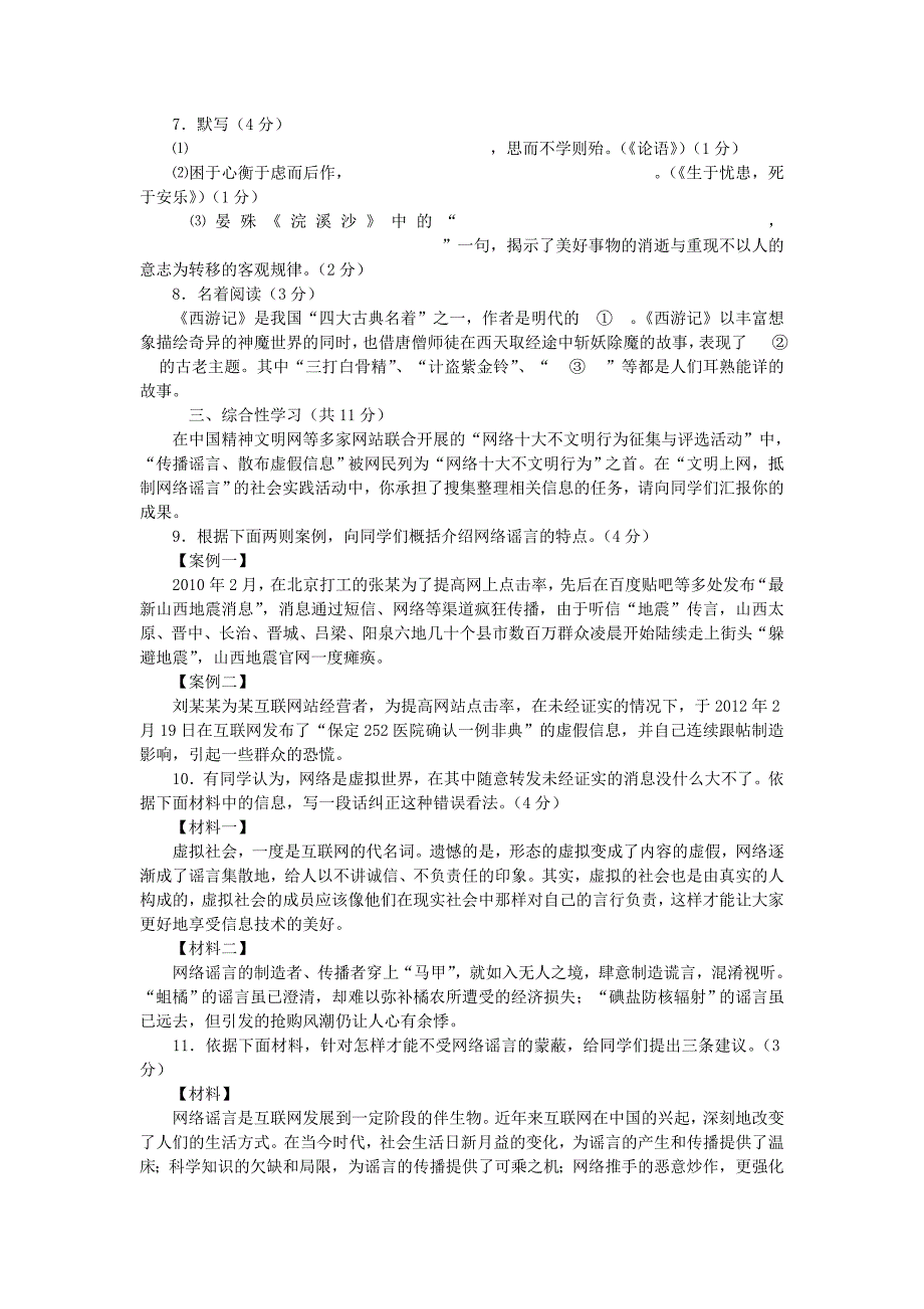 北京市石景山区2012年中考语文二模试题人教新课标版_第2页