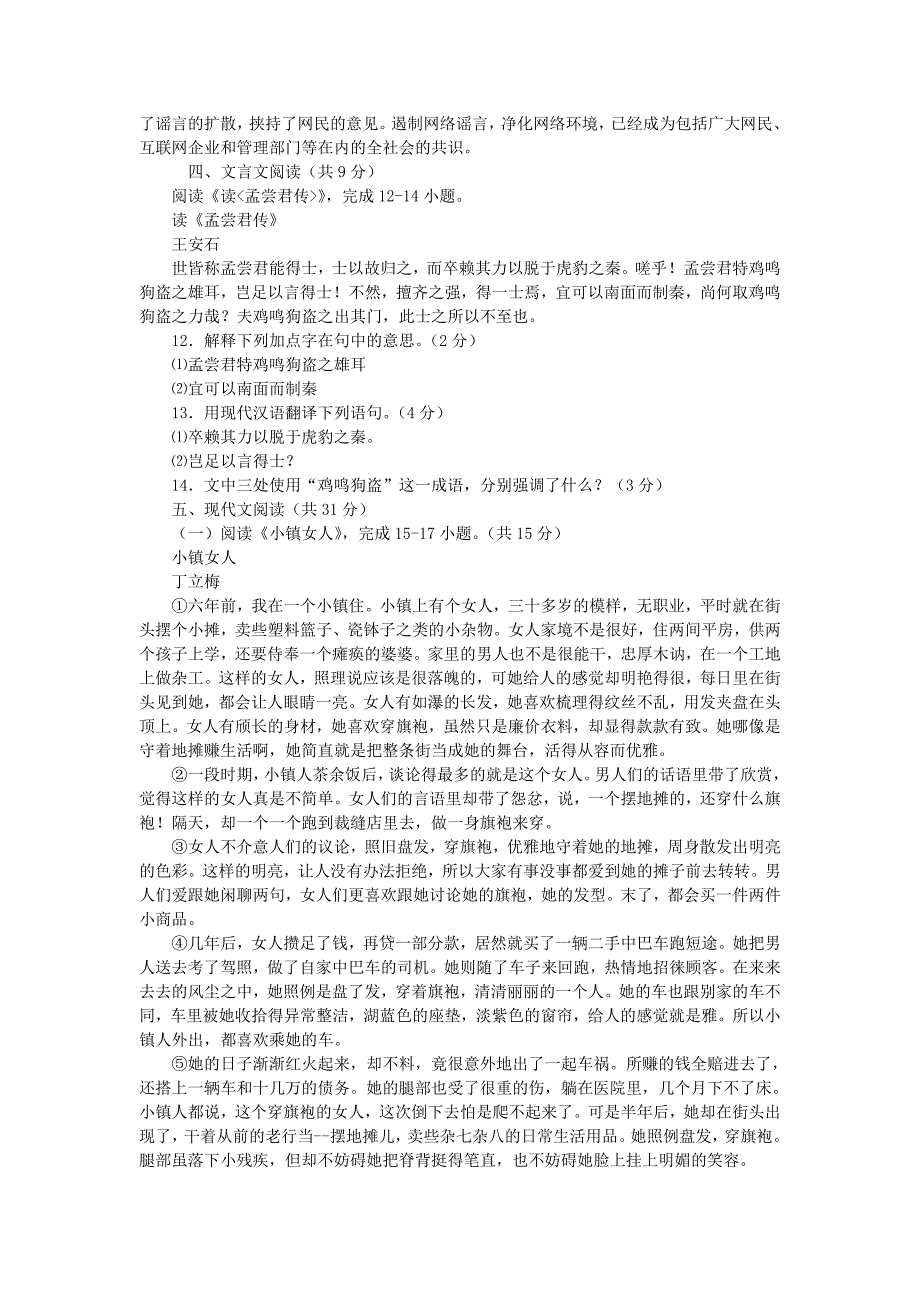 北京市石景山区2012年中考语文二模试题人教新课标版_第3页