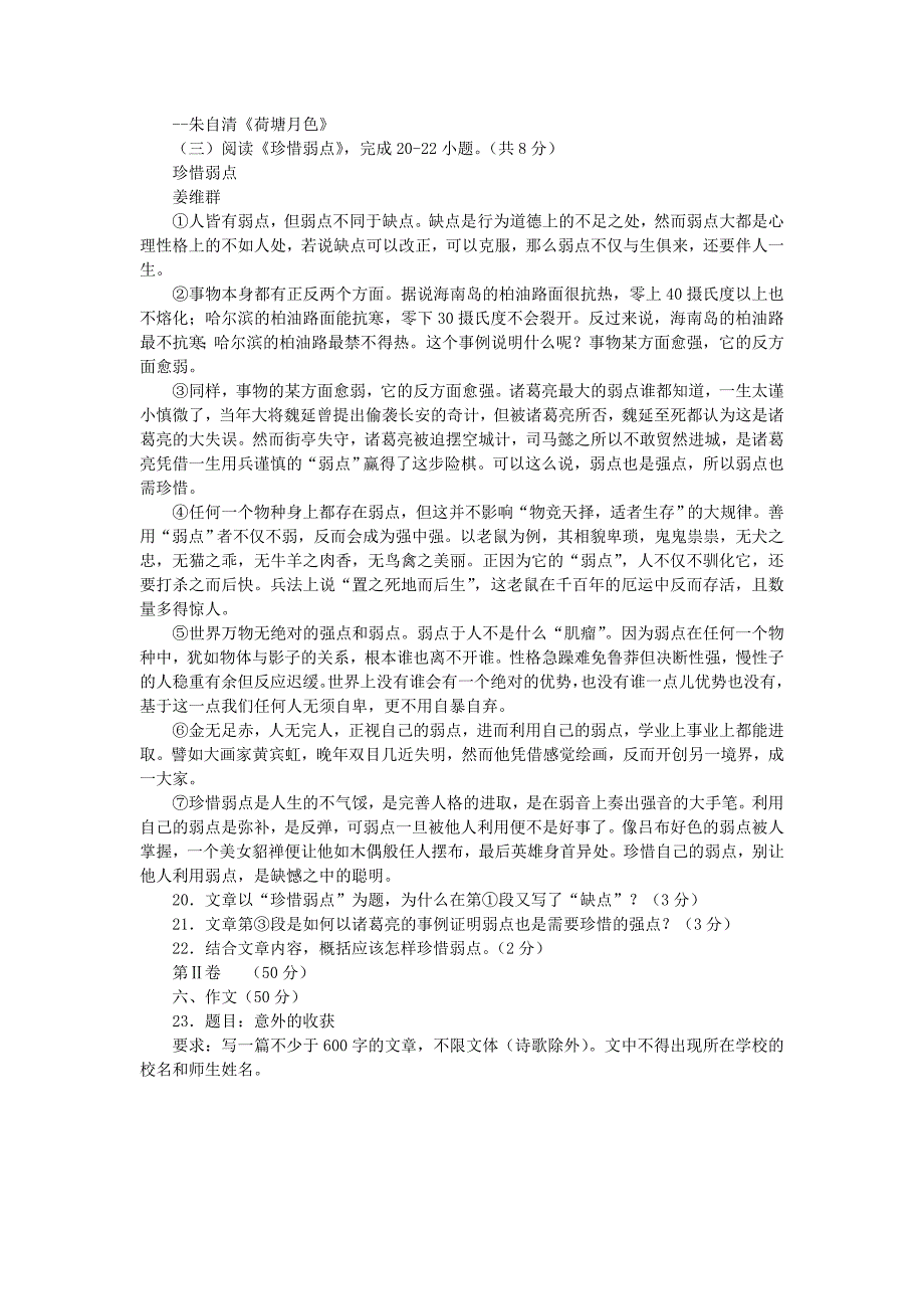 北京市石景山区2012年中考语文二模试题人教新课标版_第5页