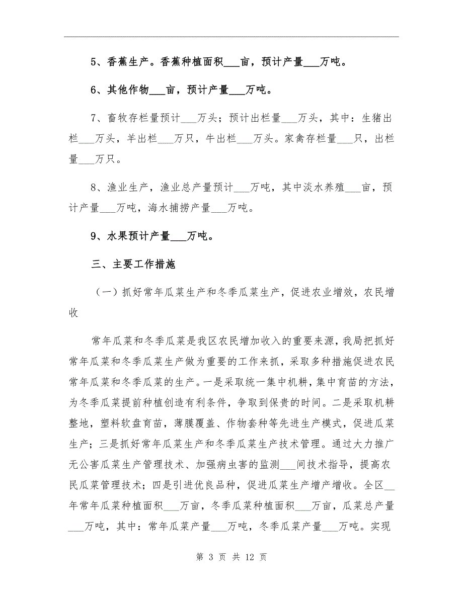 2021年市区农林局工作总结及工作思路_第3页