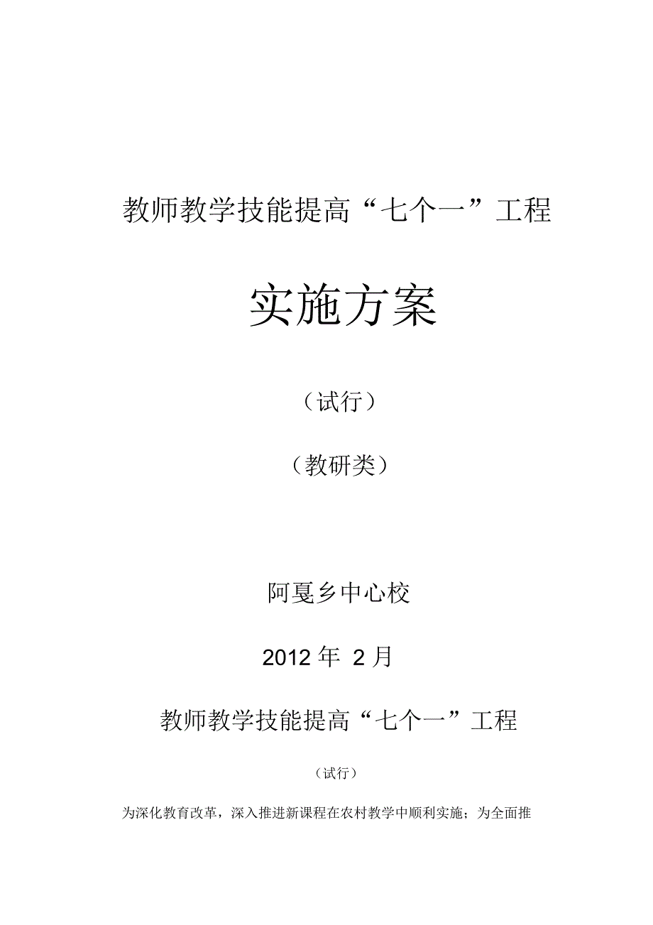 教师教学技能“七个一”工程_第1页