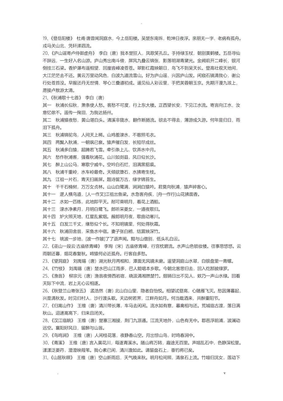 中国山水诗81首_第2页