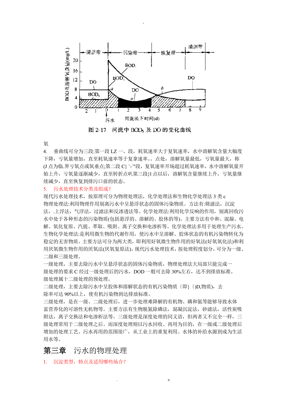 污水的性质与污染指标_第2页