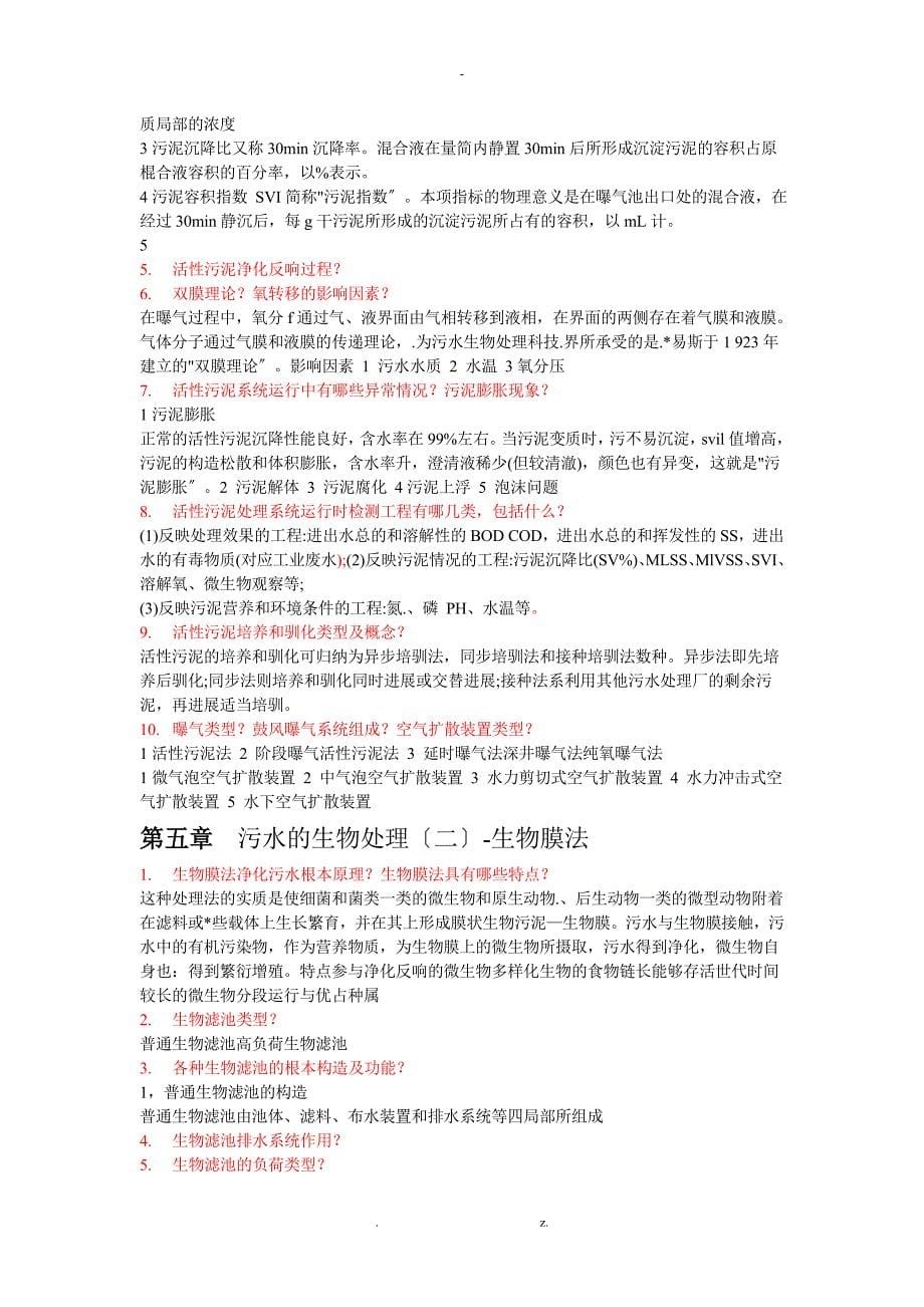 污水的性质与污染指标_第5页