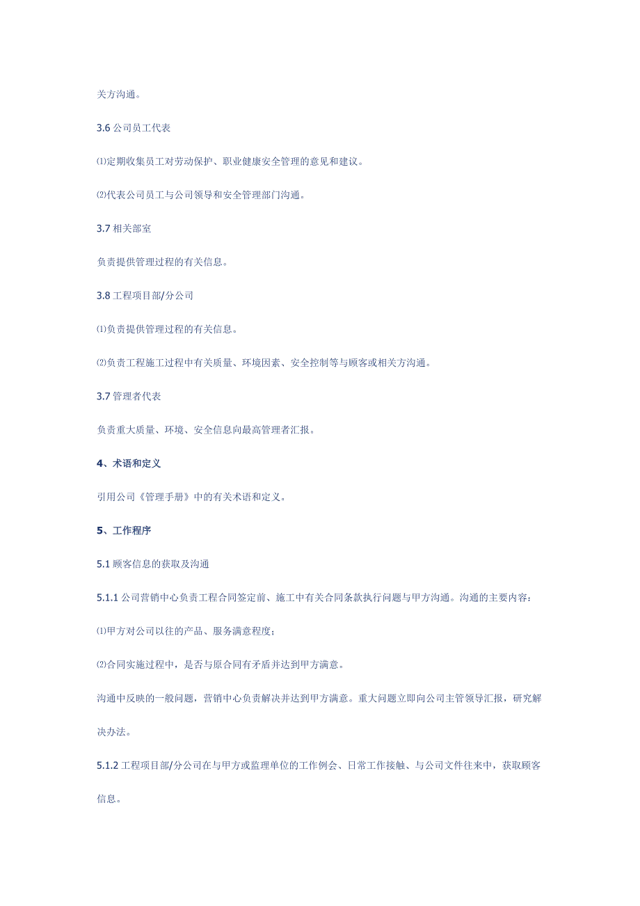 质量环境职业健康安全程序文件-信息沟通程序_第2页