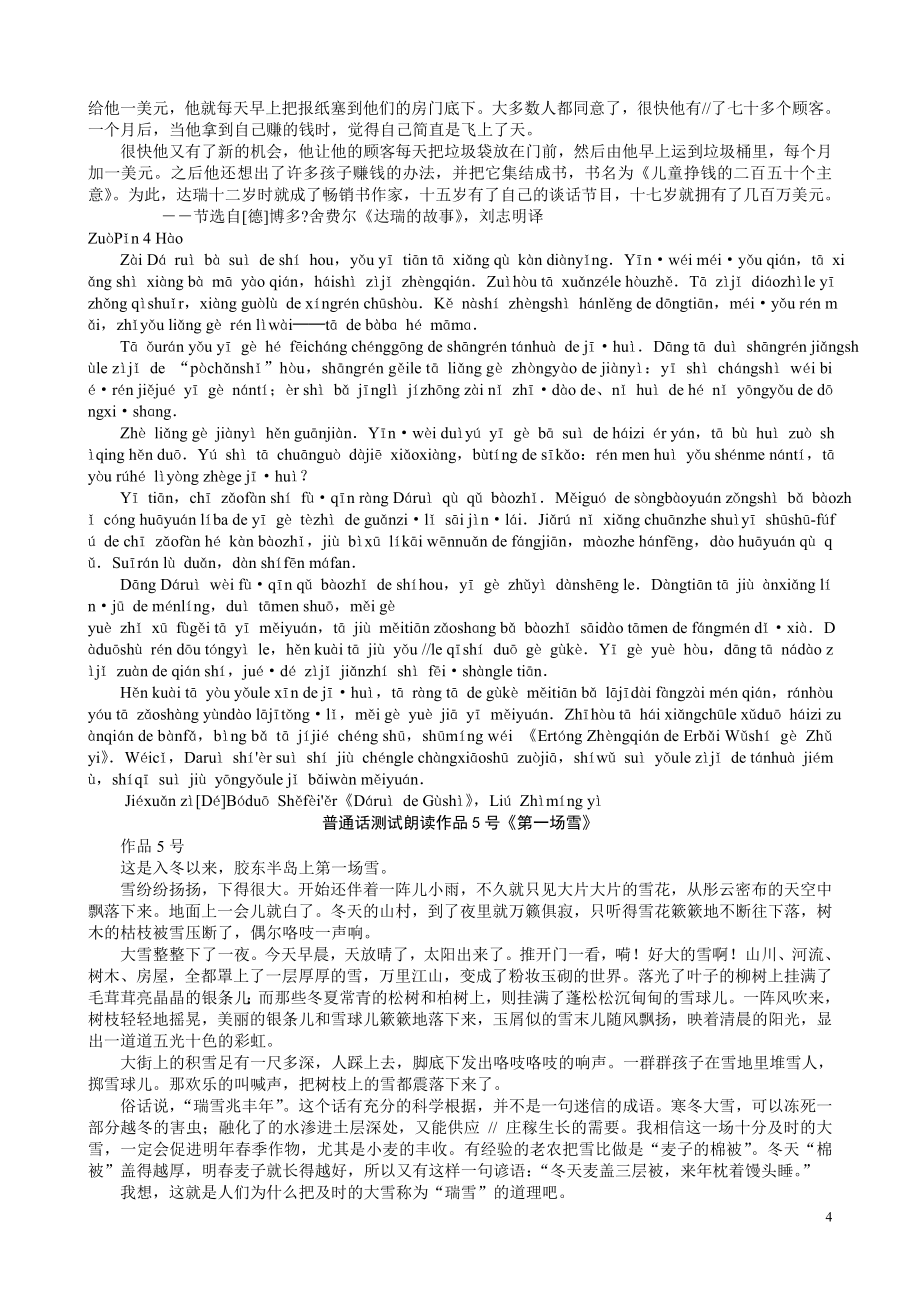 四川省普通话考试完整的文章(带注音).doc_第4页