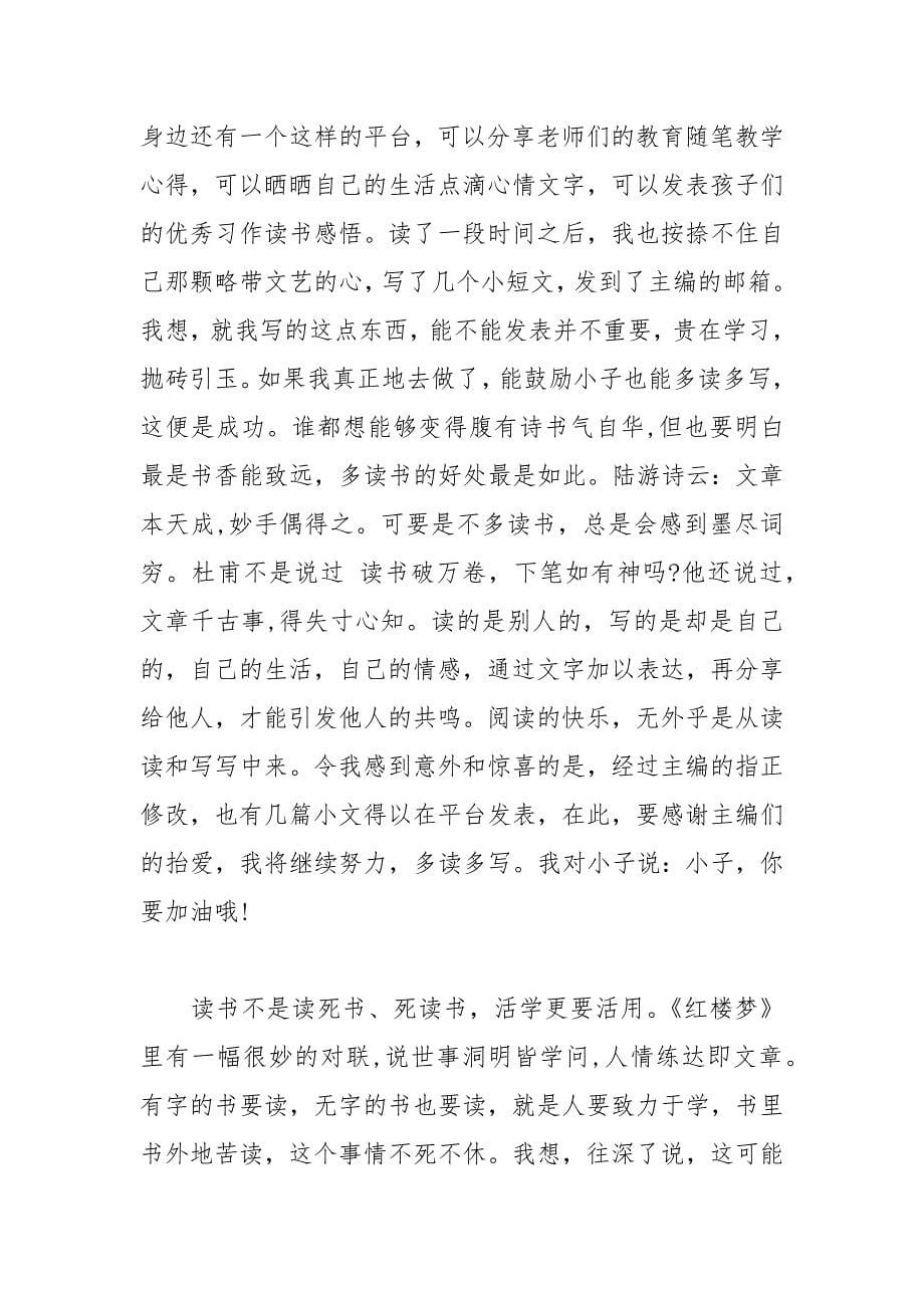 2021年家长与孩子共读书的家庭教育心得.docx_第5页