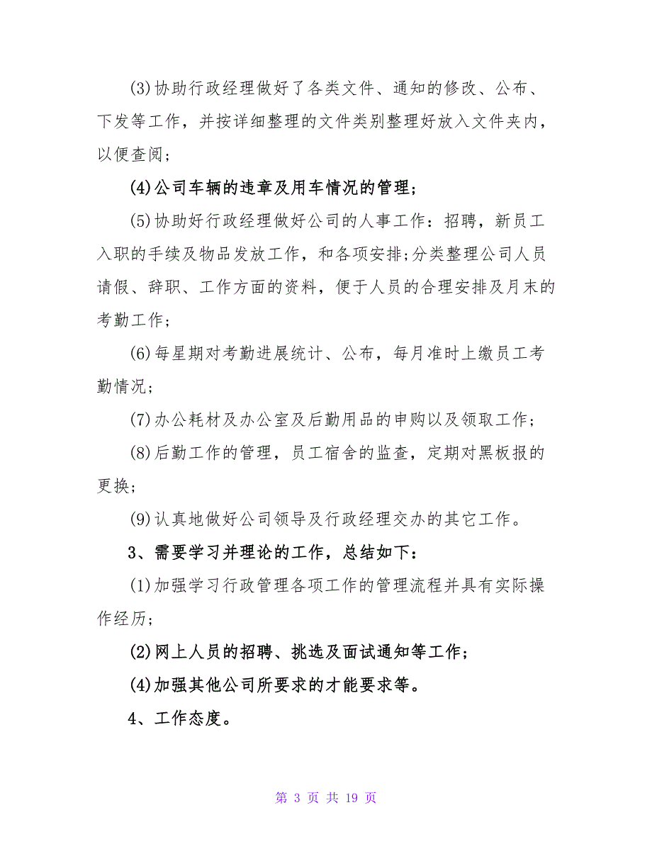 公司行政助理实习报告范文3000字.doc_第3页