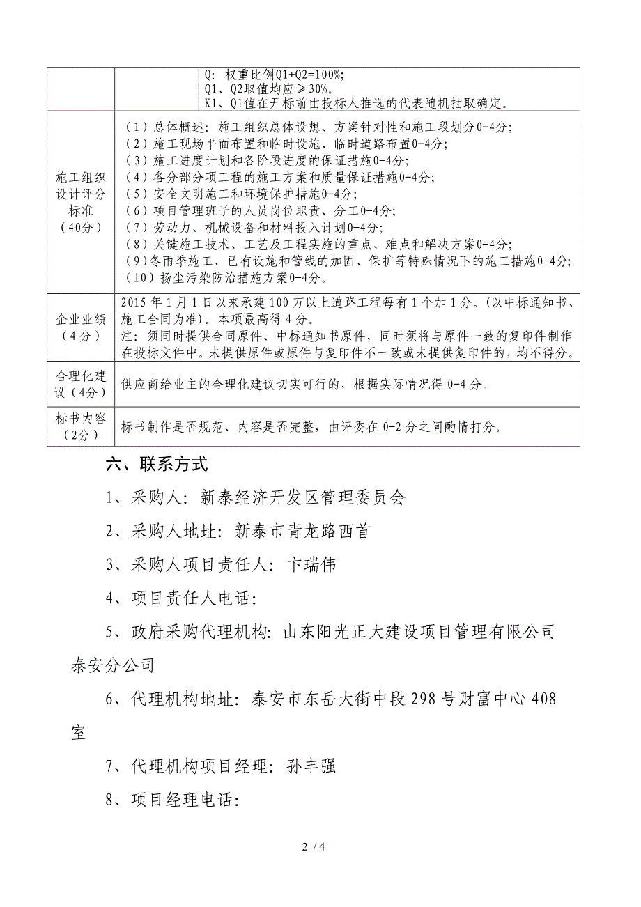 新泰开发区嶅山路沥青罩面工程施工_第3页