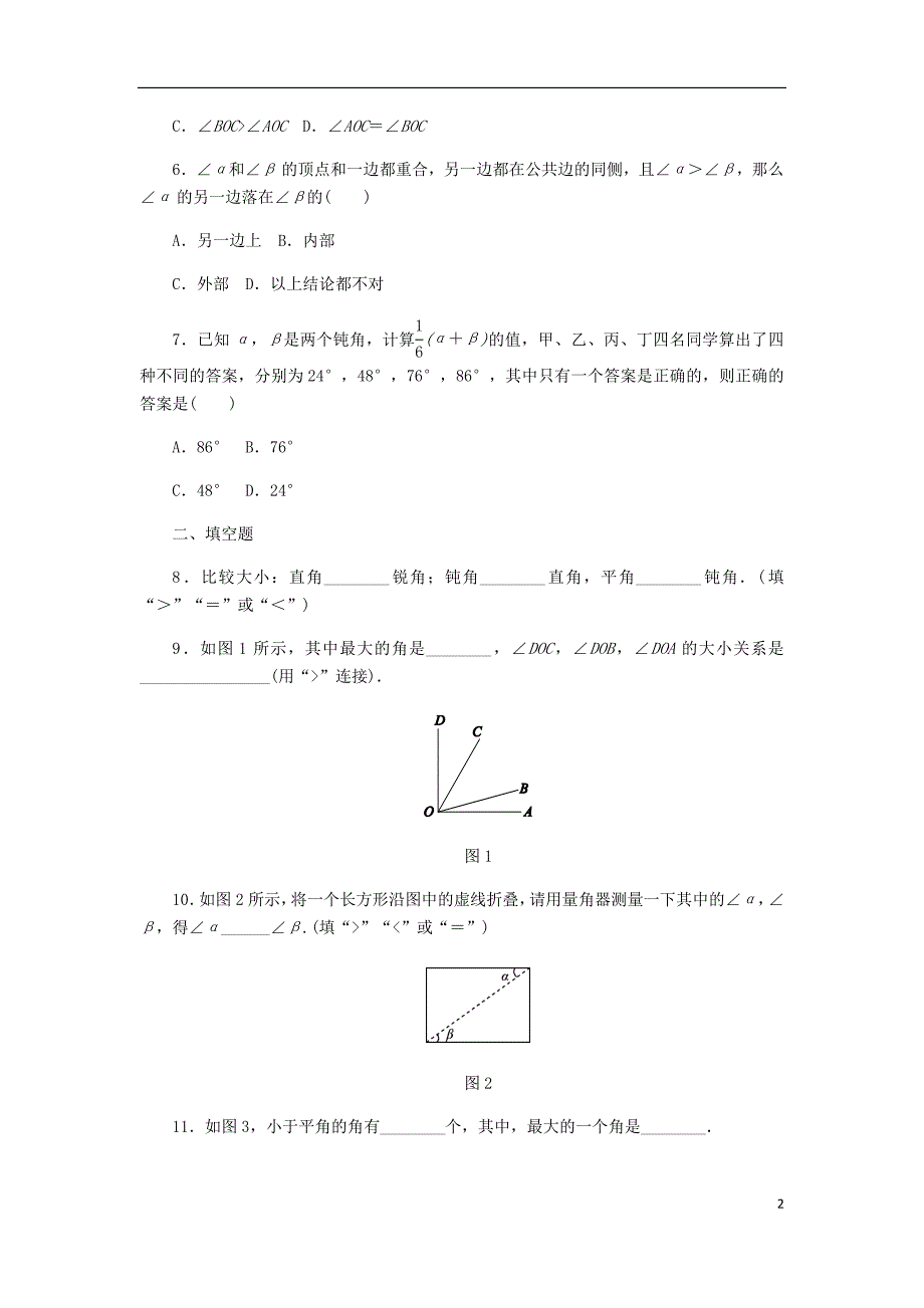 七年级数学上册第6章图形的初步知识6.6角的大小比较同步练习无答案新版浙教版_第2页