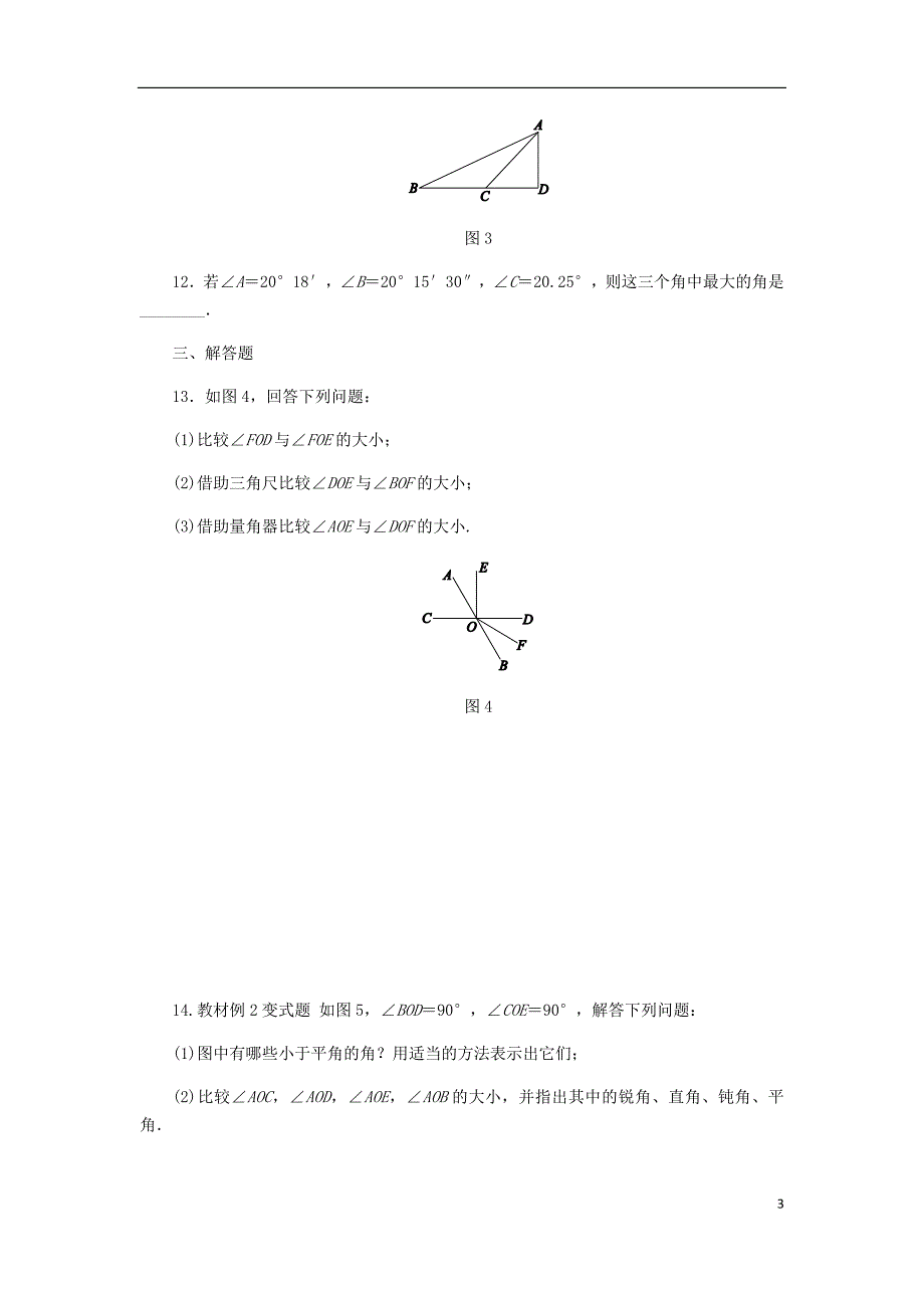 七年级数学上册第6章图形的初步知识6.6角的大小比较同步练习无答案新版浙教版_第3页
