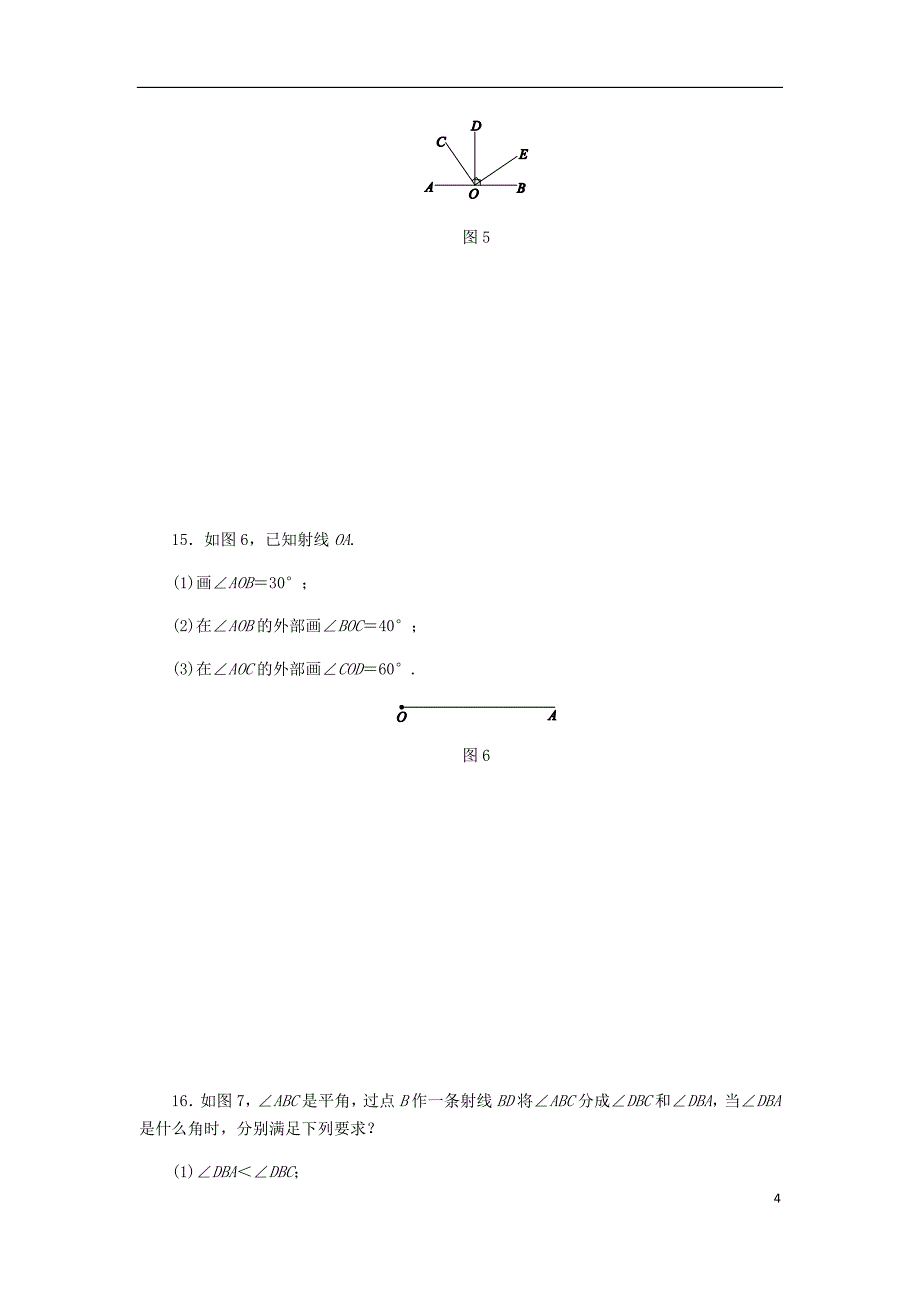 七年级数学上册第6章图形的初步知识6.6角的大小比较同步练习无答案新版浙教版_第4页