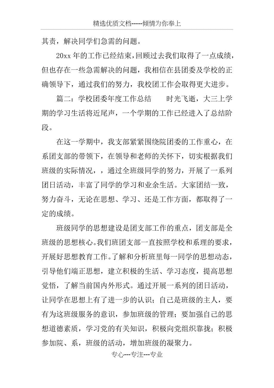 学校团委年度工作总结三篇_第3页