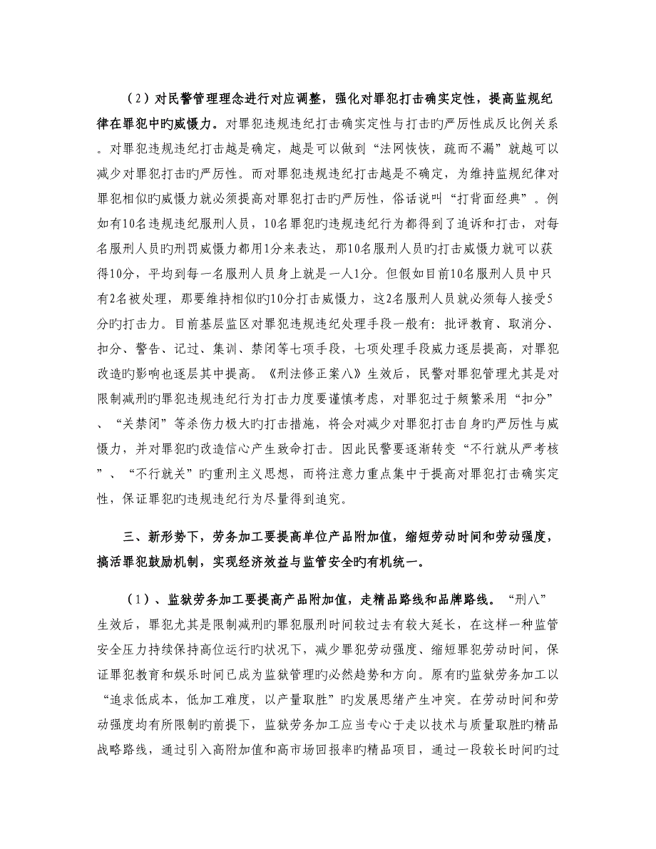 刑法修正案八下监狱管理与机制的创新_第4页