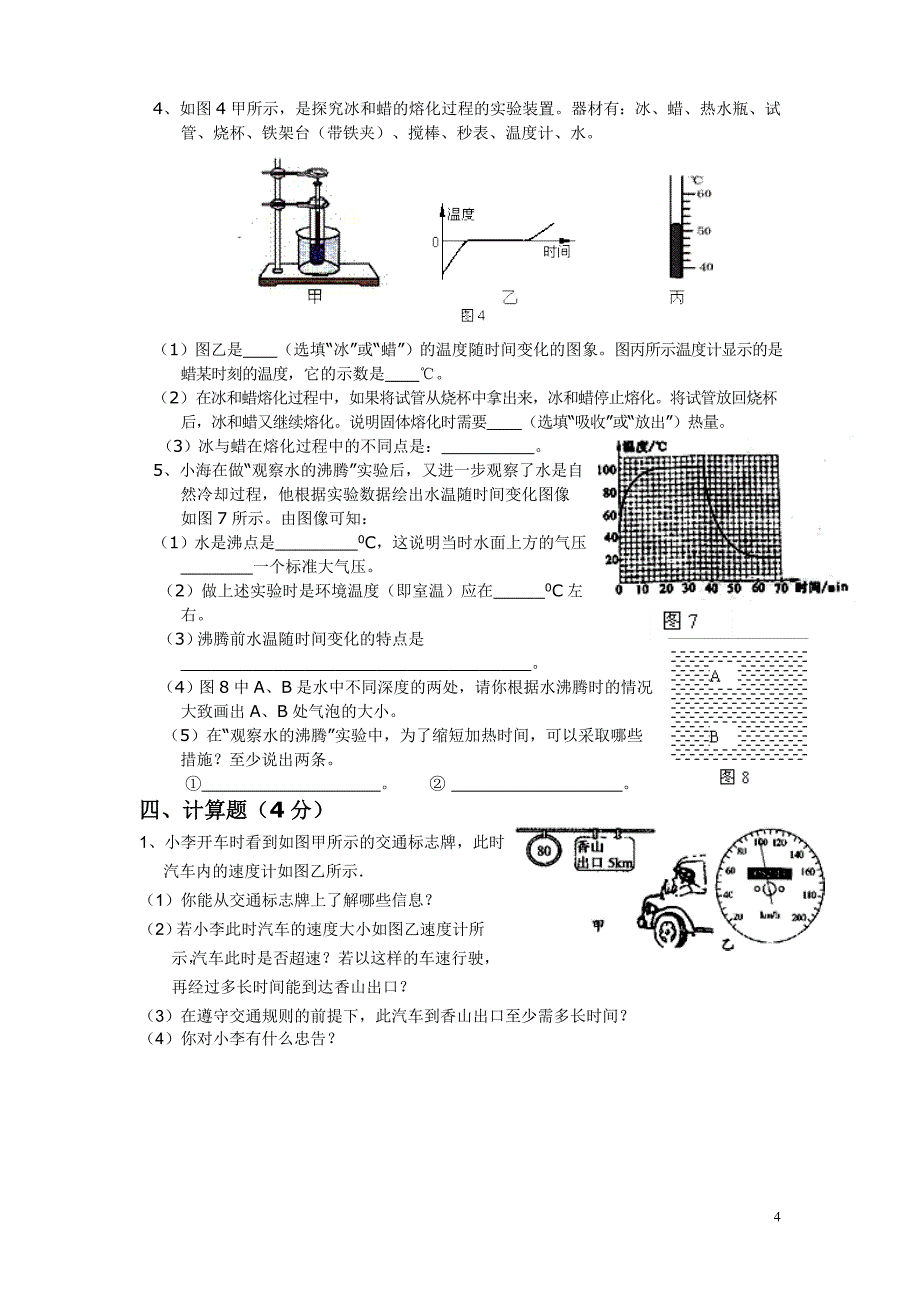 八年级物理周考试题（1～3章）_第4页