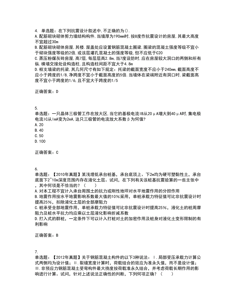 二级结构工程师专业资格证书资格考核试题附参考答案48_第2页