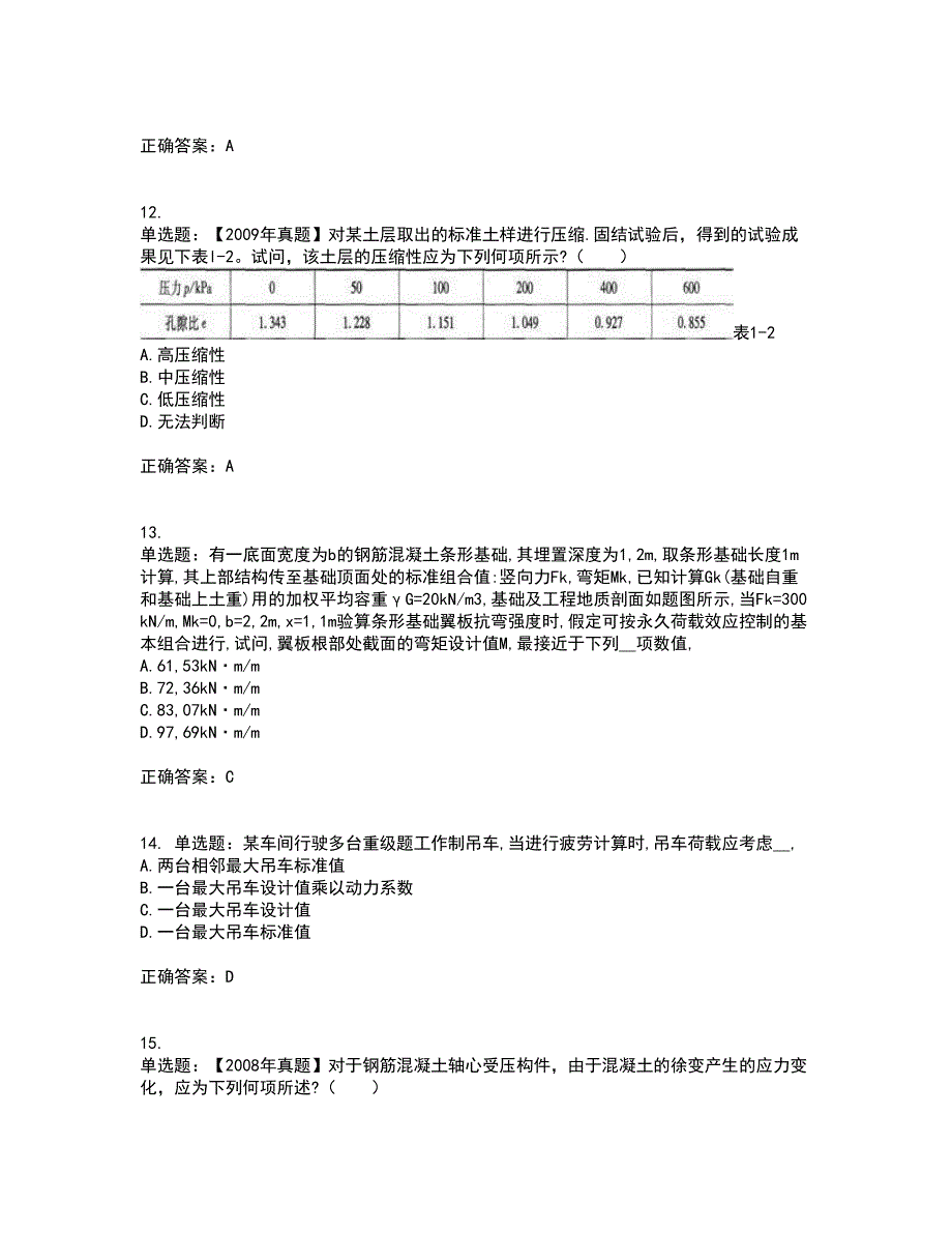 二级结构工程师专业资格证书资格考核试题附参考答案48_第4页