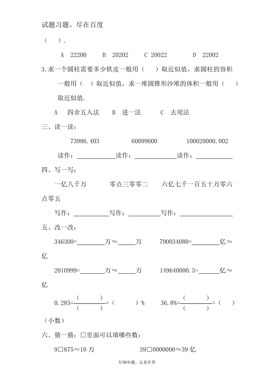 小学数学六年级下册总复习试题：分类练习大全_第2页