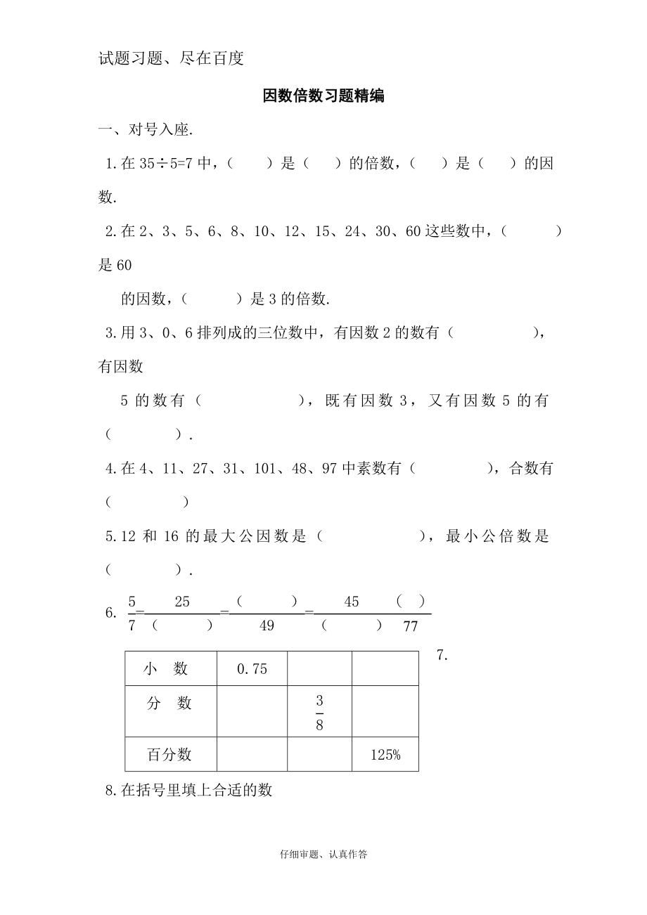 小学数学六年级下册总复习试题：分类练习大全_第4页