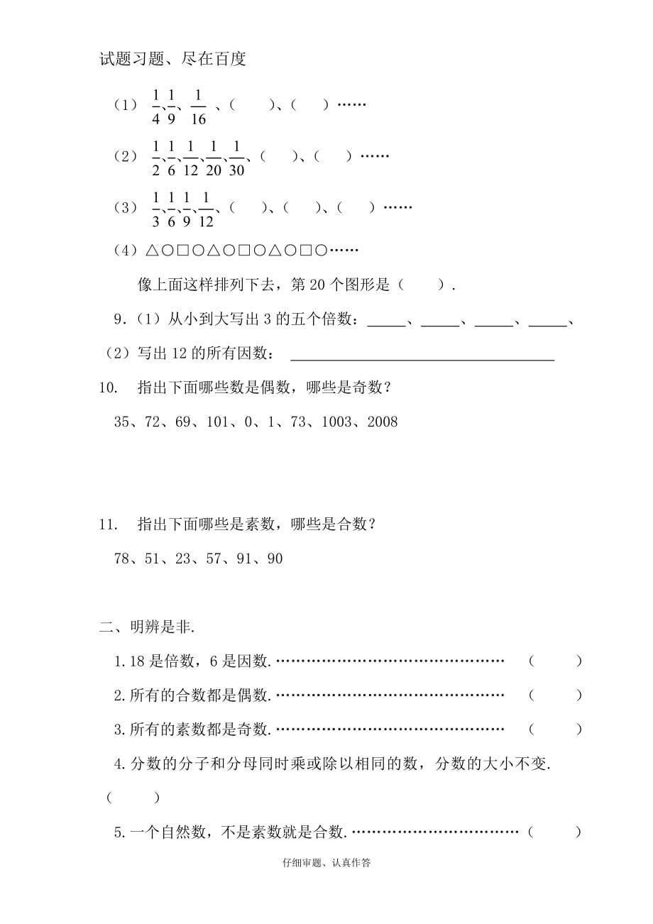 小学数学六年级下册总复习试题：分类练习大全_第5页