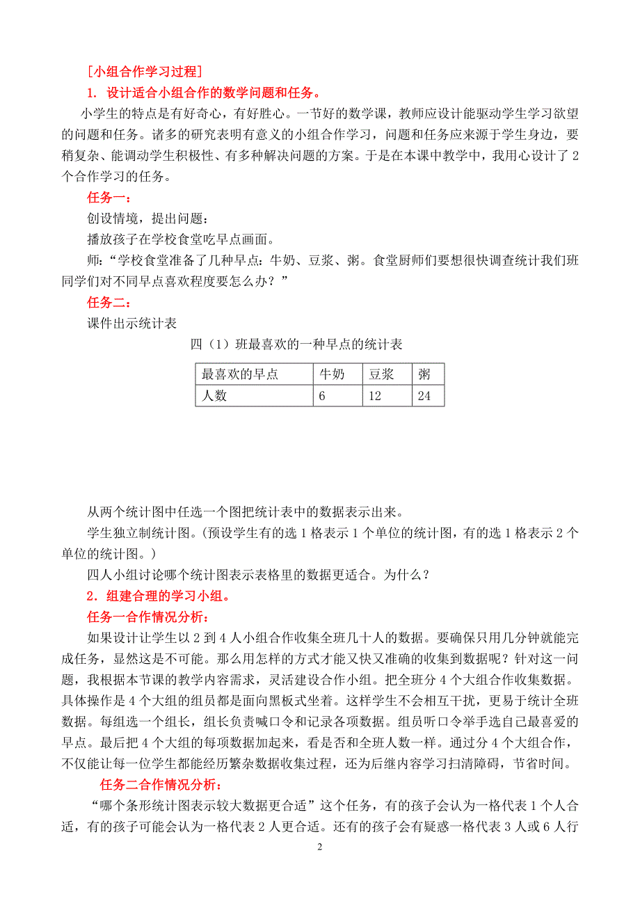 李霞小组合作范文之问题引领探究合作突破难点(1)_第2页