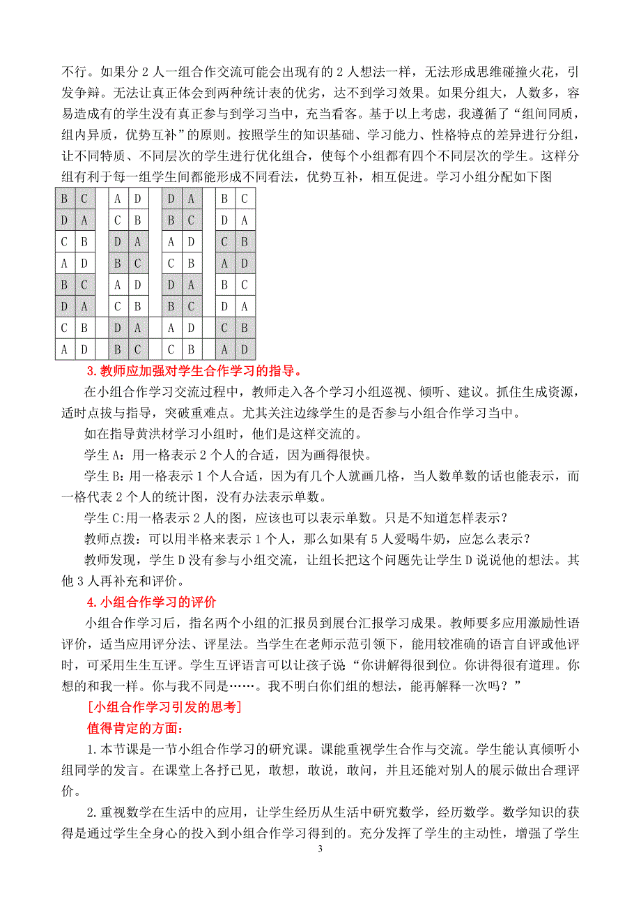 李霞小组合作范文之问题引领探究合作突破难点(1)_第3页