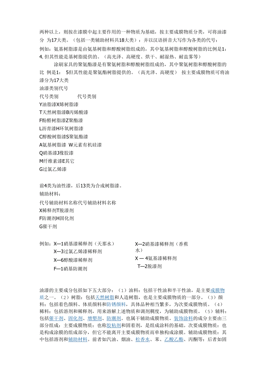 油漆涂料知识_第3页