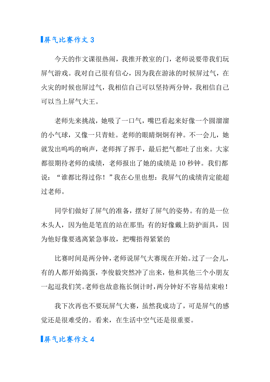 屏气比赛作文(11篇)_第3页