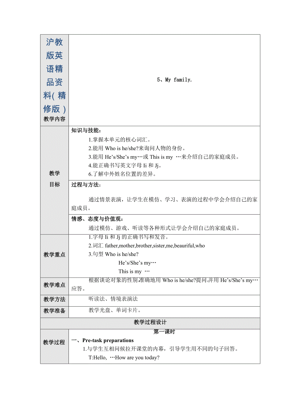 【上海教育版】英语三年级上册：Unit 5My family教案Word版精修版_第1页