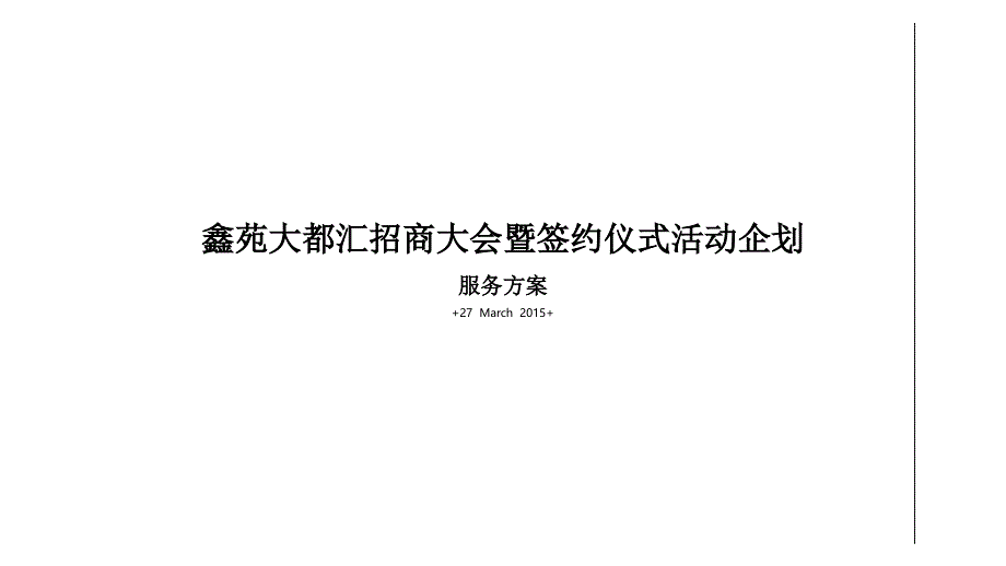 某商家品牌发布会活动方案_第1页