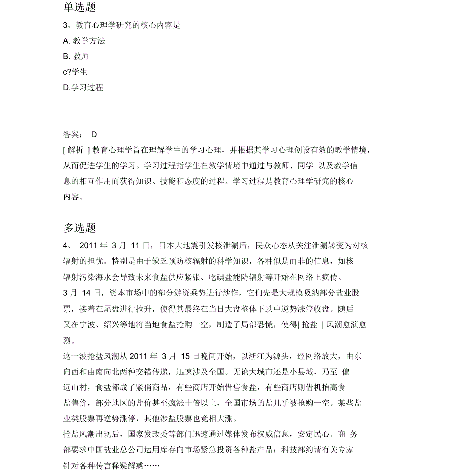 历年中学教育心理学重点题含答案_第2页