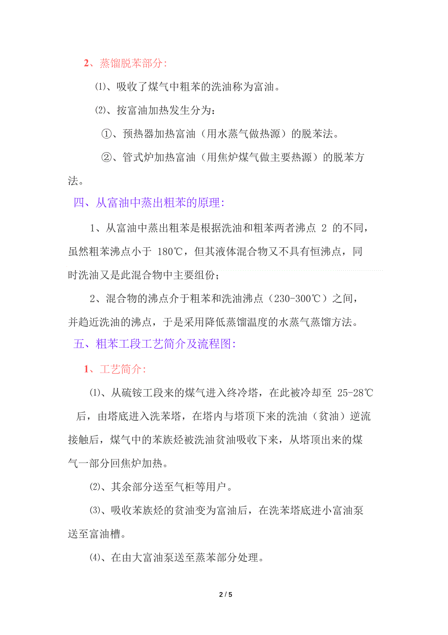 粗苯生产工艺指标与焦炉煤气粗苯回收方法_第2页