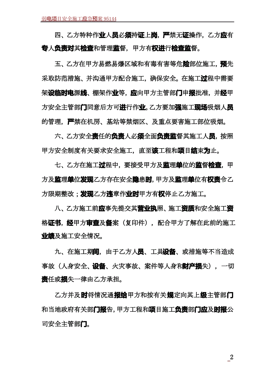 弱电项目施工安全责任书_第2页