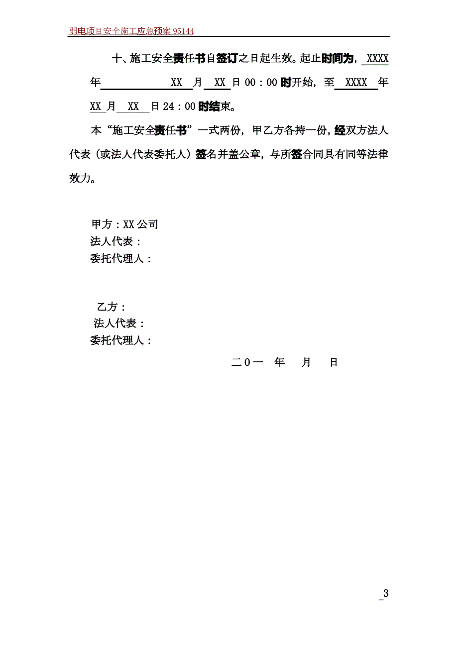 弱电项目施工安全责任书_第3页