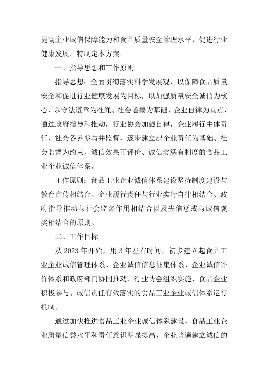 2023年食品工业企业诚信体系建设工作实施方案(—)_第2页