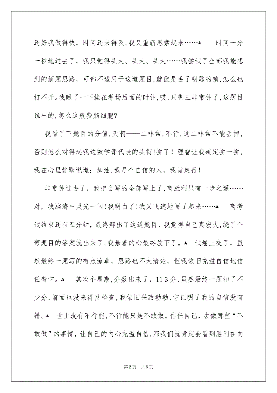 关于自信的作文800字_第2页