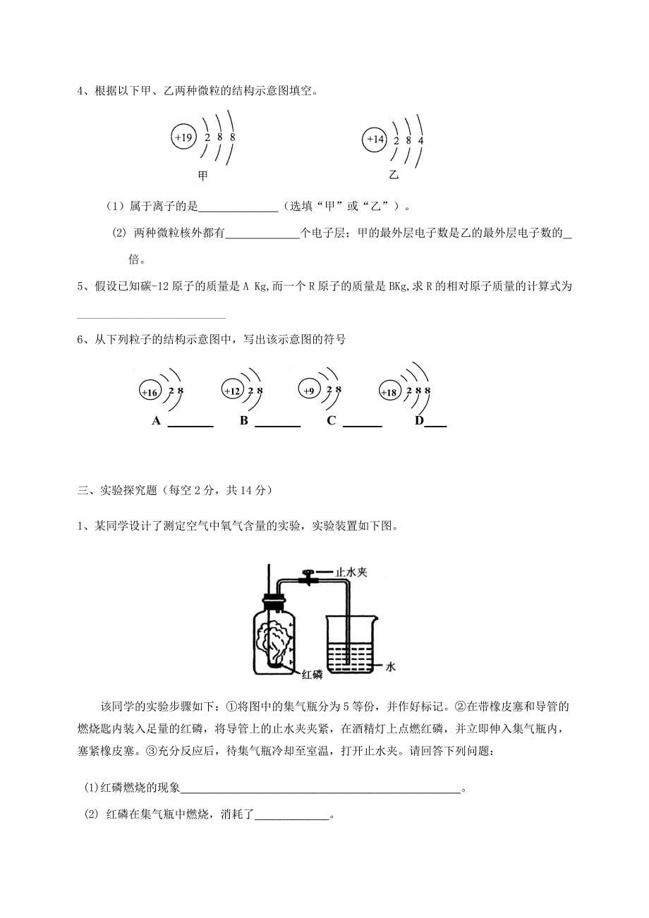 湖南省九年级化学上册 第2章 空气、物质的构成检测题（新版）粤教版.doc_第5页