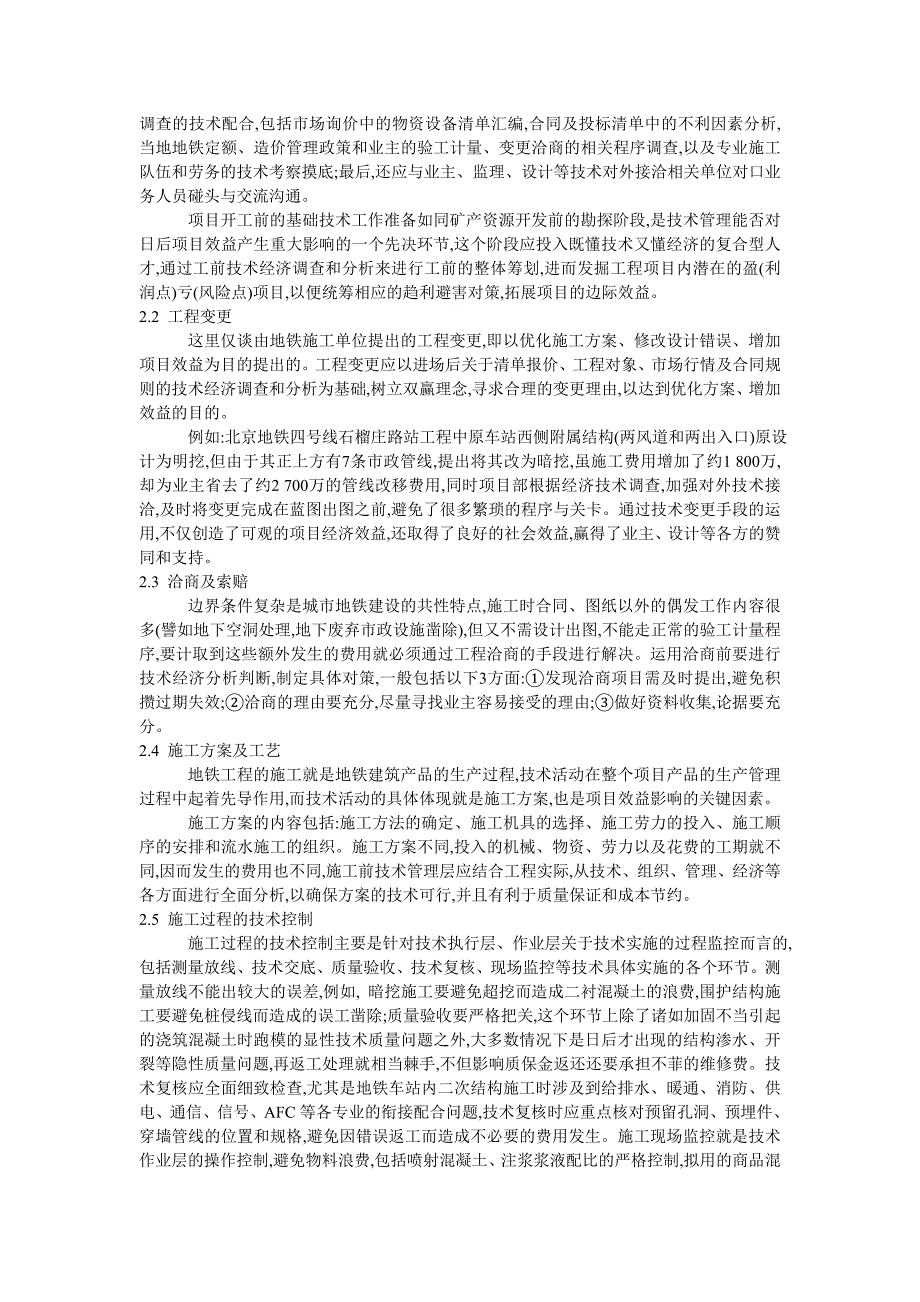 地铁施工技术管理对项目效益的影响及优化对策_第2页