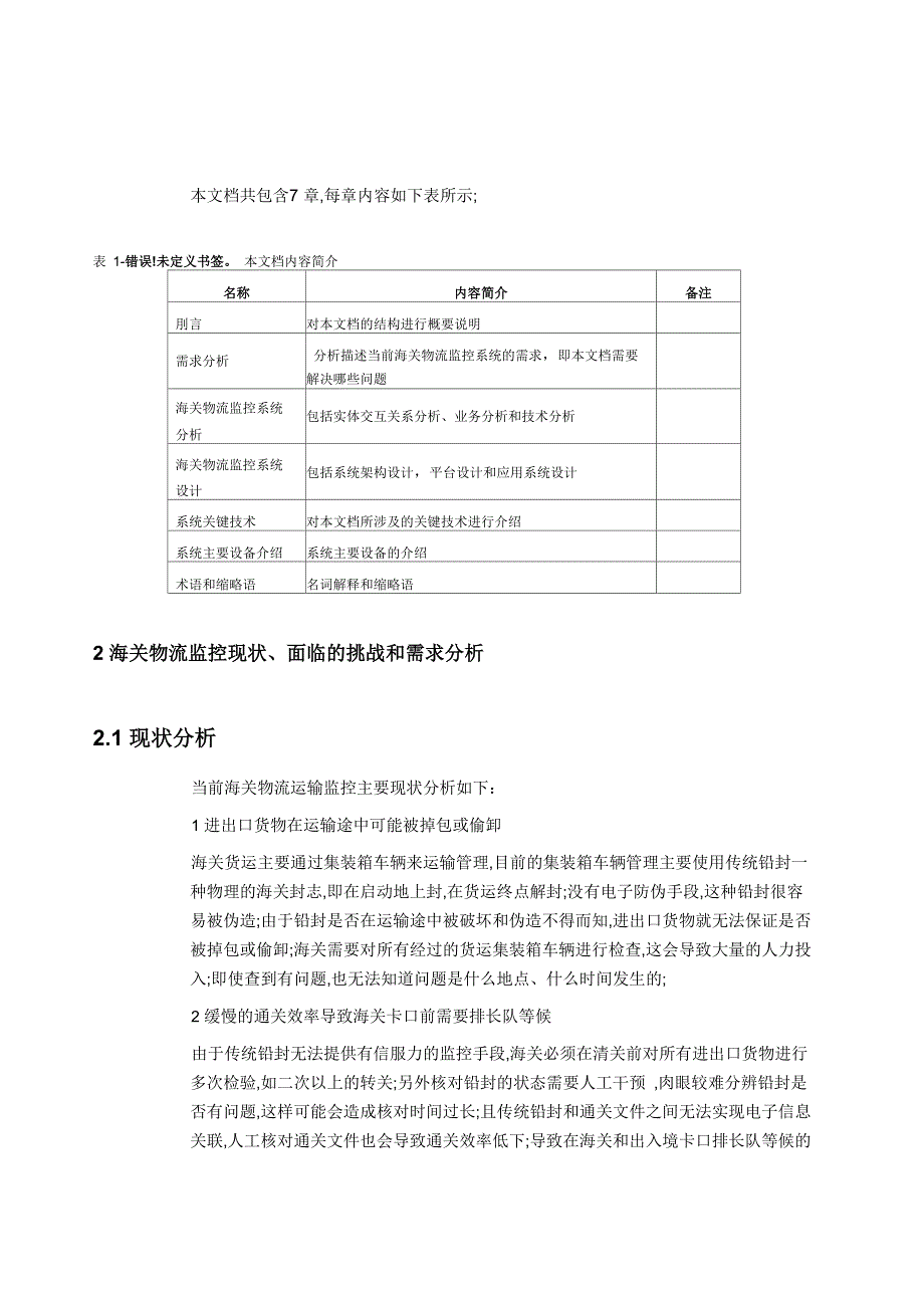 物联网RFID海关物流监控系统解决方案_第1页