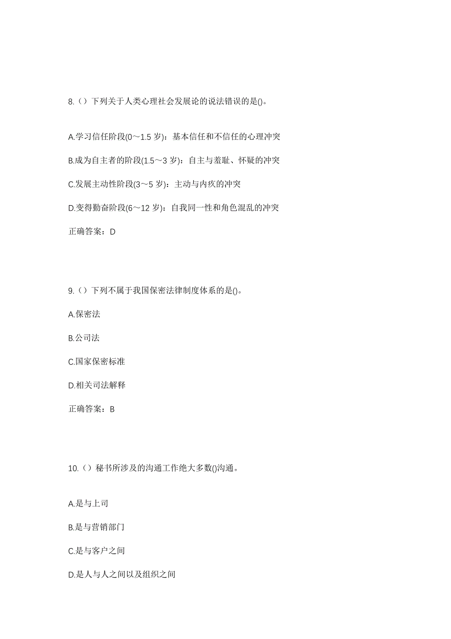 2023年四川省达州市宣汉县五宝镇罗坝社区工作人员考试模拟题含答案_第4页