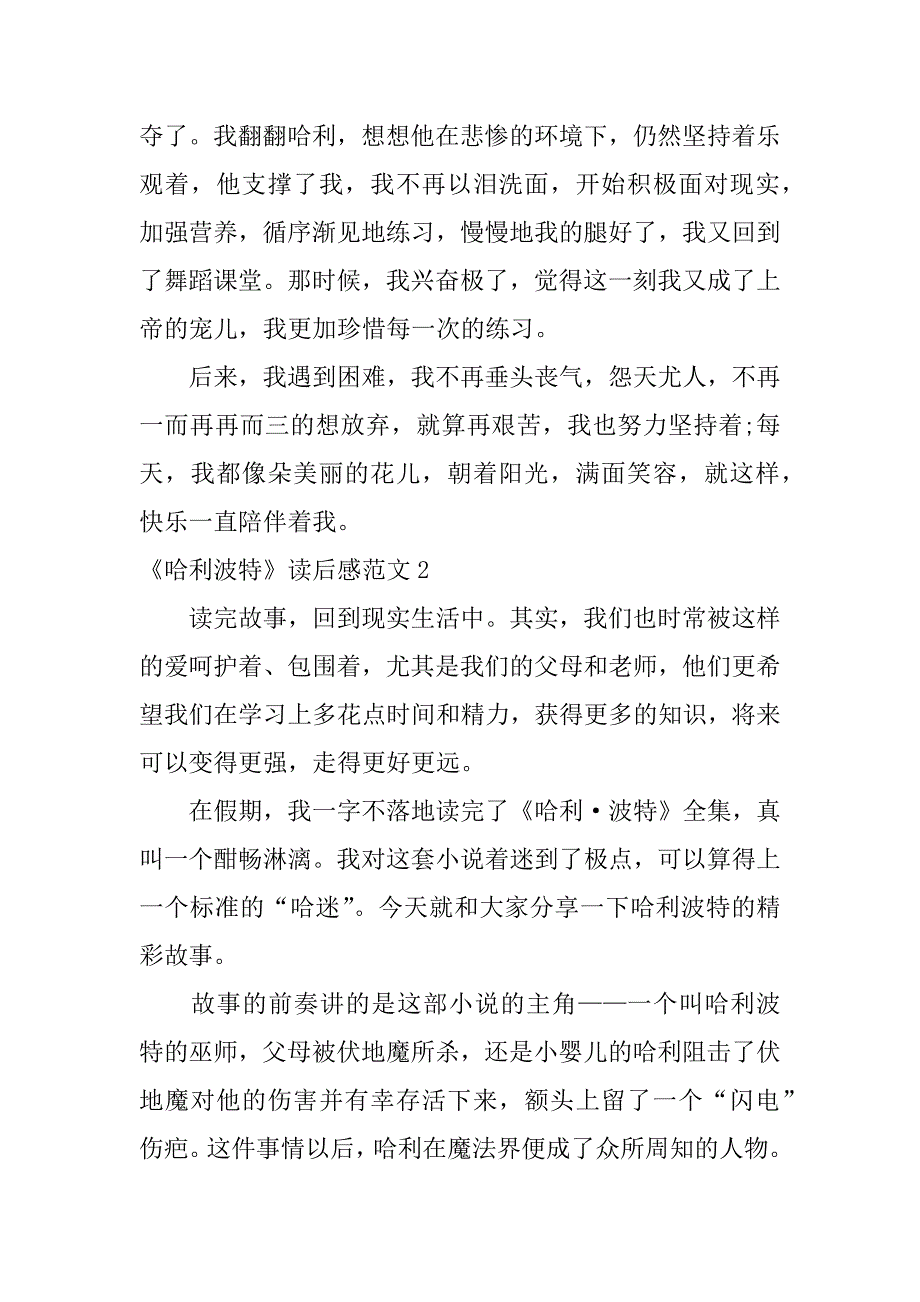 2023年《哈利波特》读后感范本五篇（全文完整）_第3页