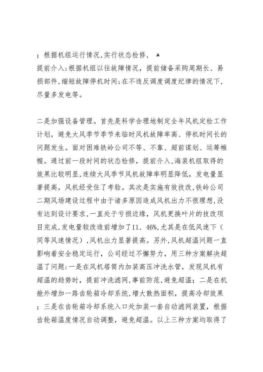 小学提质改造材料_第2页