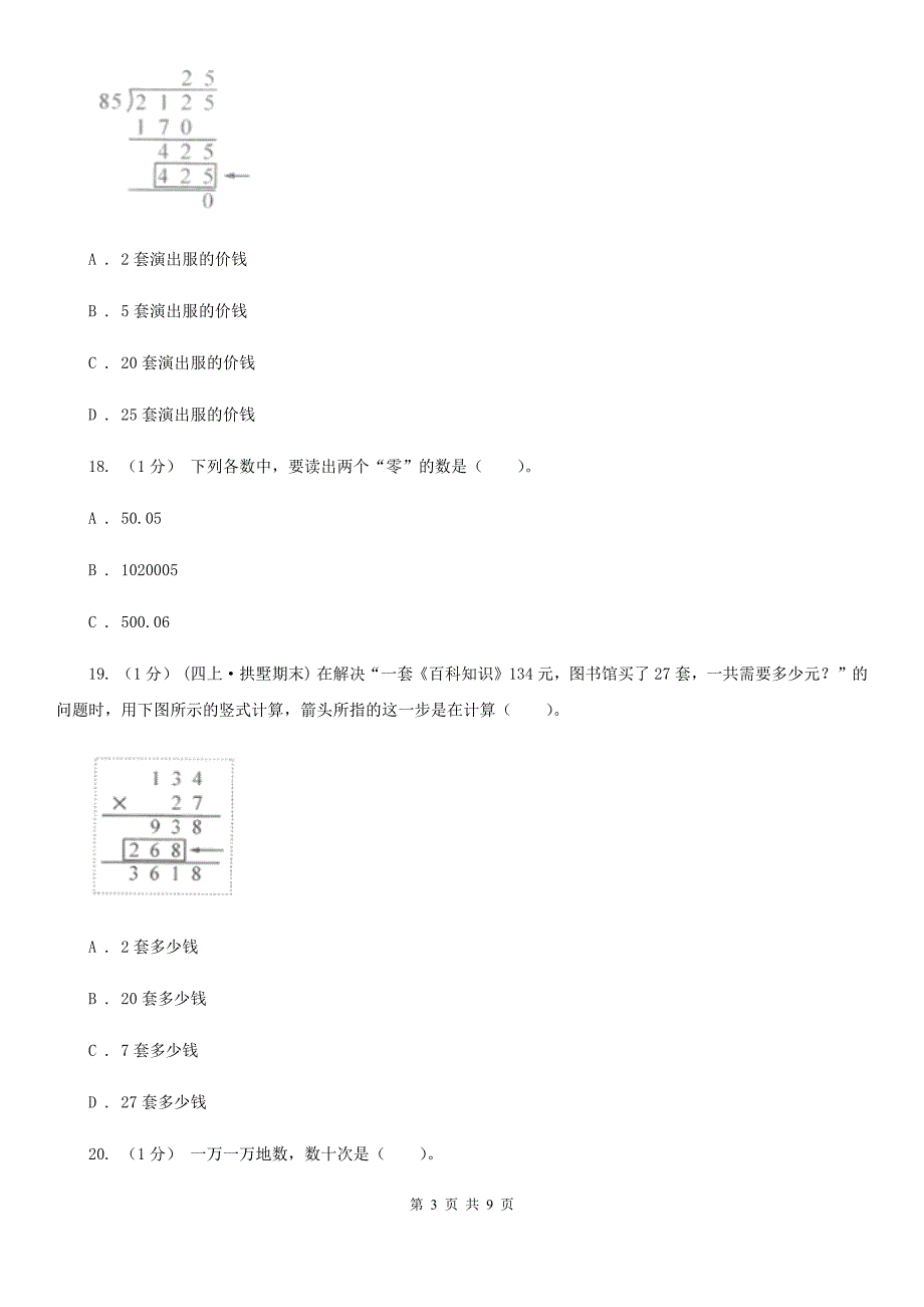 广东省梅州市2020年四年级下学期数学期中考试试卷（II）卷_第3页