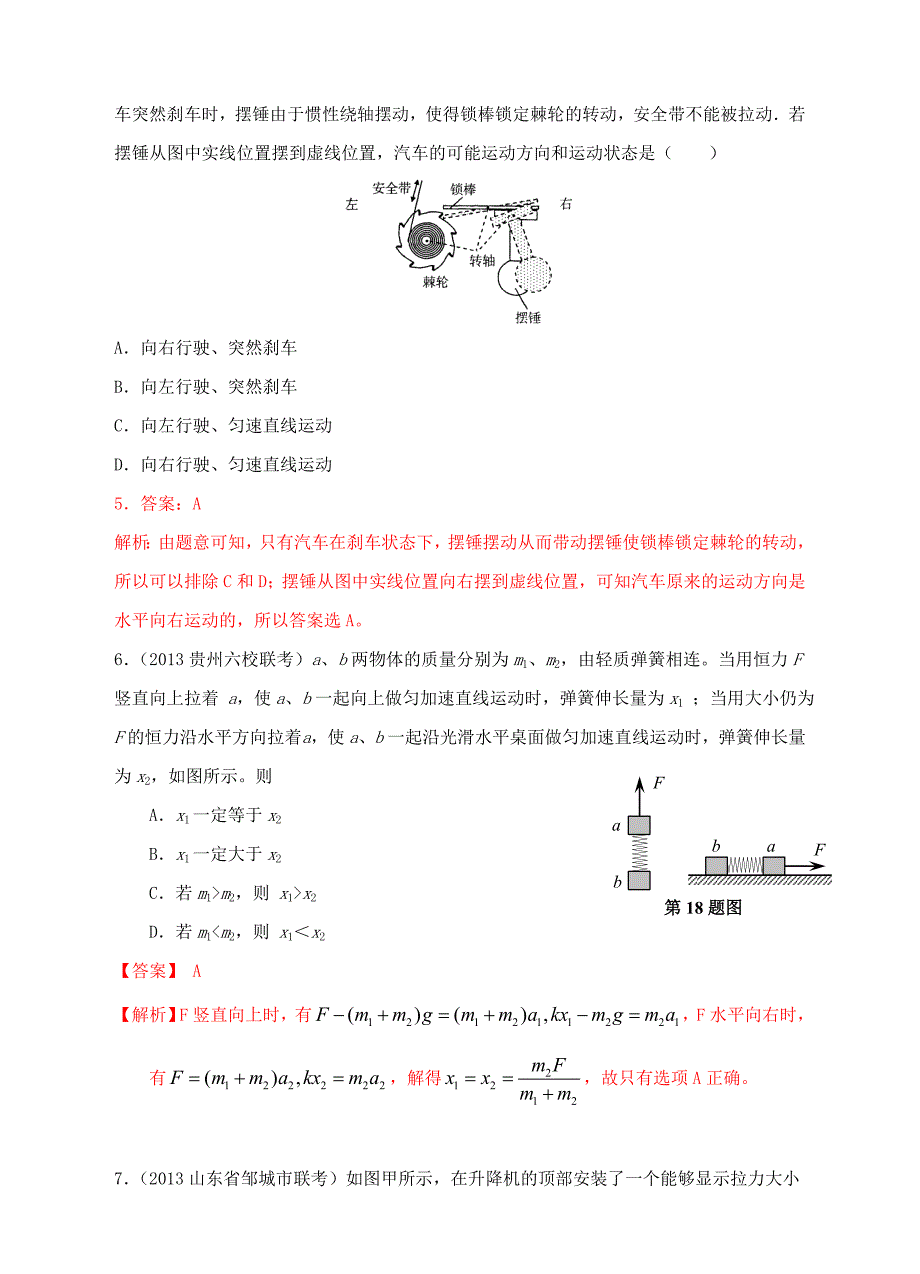 2013高考物理 模拟新题特快专递（第五期）专题三、牛顿运动定律_第3页